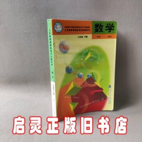 数学:七年级.下册