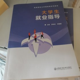大学生就业指导