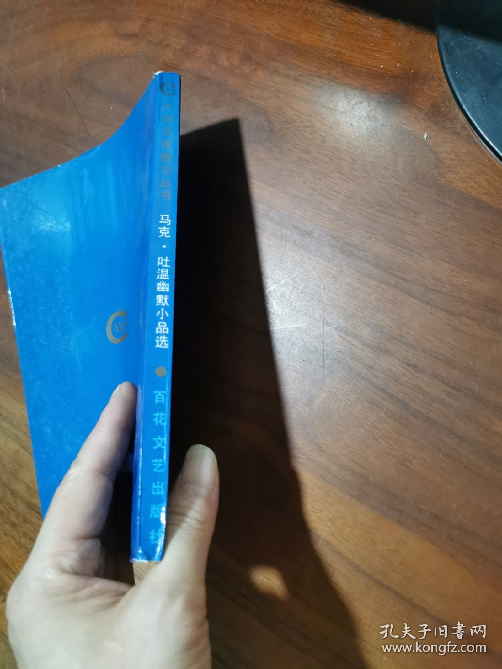 马克.吐温幽默小品选