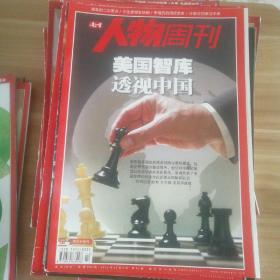 南方人物周刊 2011.12.5