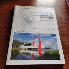 中国北方寒冷缺水地区“海绵”典范 ——吉林白城海绵城市建设实践路径