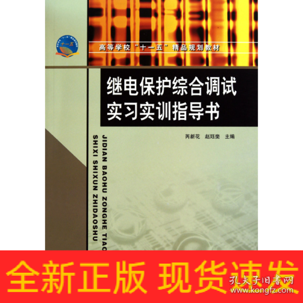 继电保护综合调试实习实训指导书