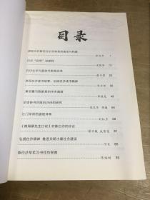 明代心学宗师陈献章丛书：白沙真儒 白沙学派 白沙遗迹 白沙精言 纪念陈白沙诞辰590周年