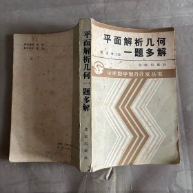 平面解析幾何一題多解。教輔459-13