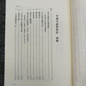 台湾学生书局 洪湛侯《中國文獻學新探》(锁线胶订)