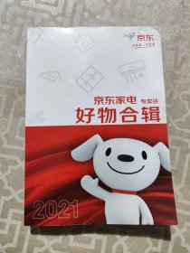 京东家电专卖店好物合辑2021