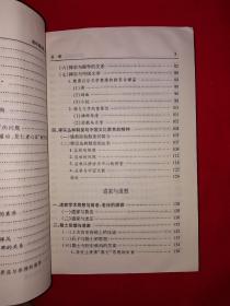 名家经典丨＜南怀瑾选集＞第四卷-禅宗与道家、密宗与东方神秘学、静坐修道与长生不老（全一册插图版）原版老书648页巨厚本，仅印6000册！详见描述和图片