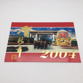 将军徐天亮 2004年 新年贺卡一枚