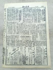 《绥远日报》1949年12月12日第115期4开4版，内有：毛泽东在延安各界庆祝斯大林六十寿辰大会上的讲话、中共绥远省委高克林同志等昨邀军政首长、各界名流茶花联欢，绥远、河北两省订立物资交换合同，北京四万人集会    祝贺亚洲妇代会议成功，人民救国会光荣结束，今后决定在毛主席共产党领导下，为建设新中国而积极努力等内容。