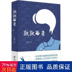 款款而来 中国现当代文学 但及