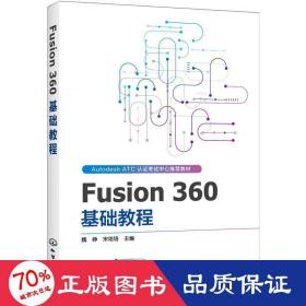 Fusion360基础教程