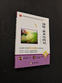 湯姆索亞歷險記