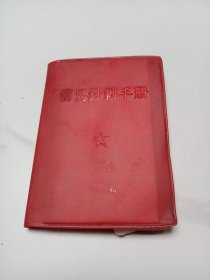 简易针刺手册