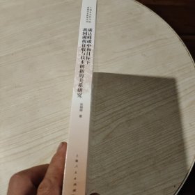 碳达峰碳中和目标下我国碳税征收与技术创新的关系研究