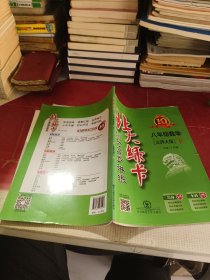 北大绿卡：八年级数学（下 北师大版 ）