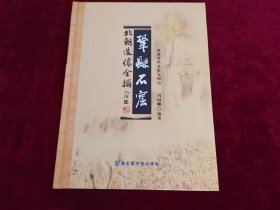 巩县石窟北朝造像全拓 书品如图.