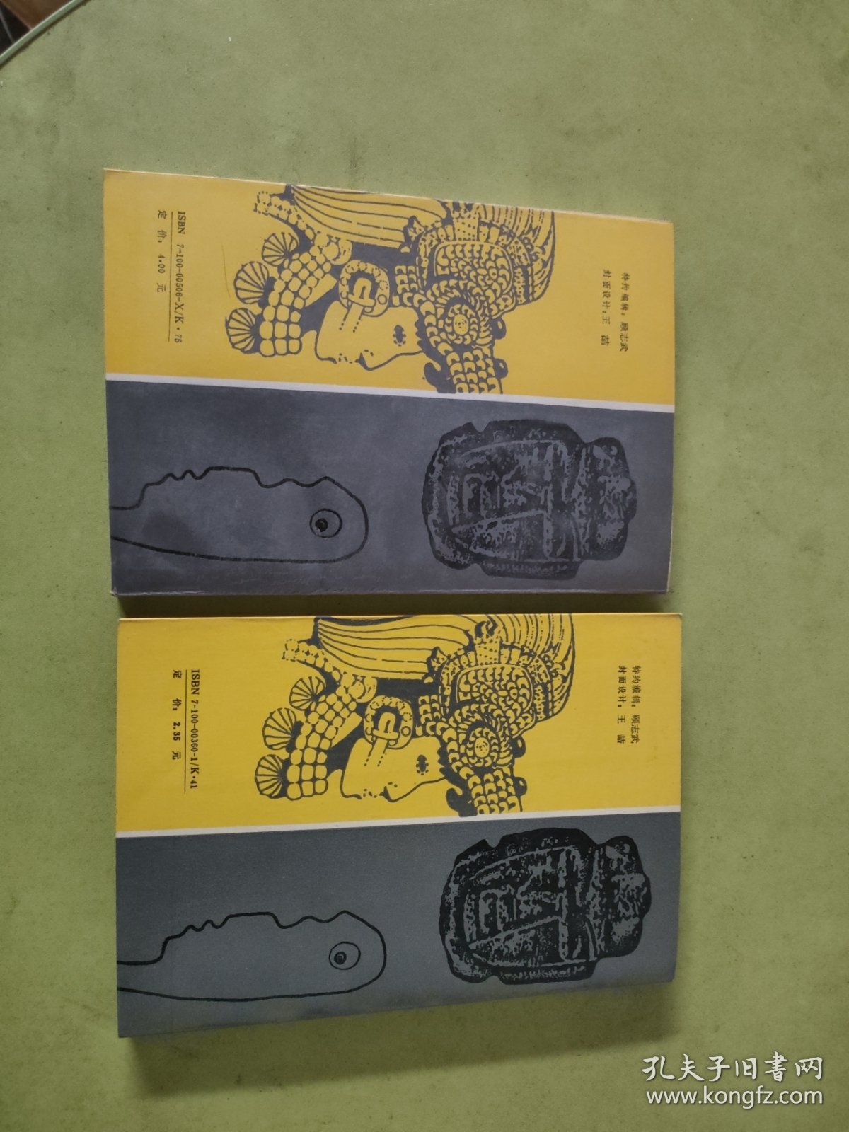 征服新西班牙信史（上下）