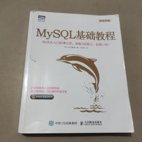 MySQL基础教程