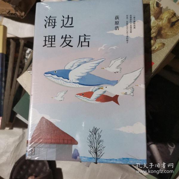 海边理发店