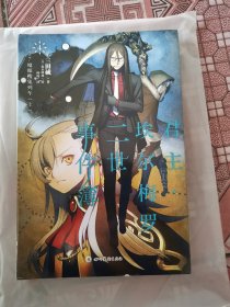 君主·埃尔梅罗二世事件簿 4：case.魔眼收集列车.上