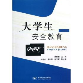 大安全教育 大中专公共社科综合 赖春麟