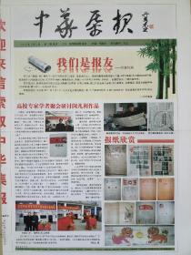 《中华集报》试刊号