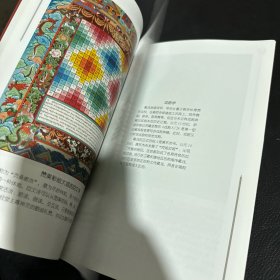 中国藏族文化艺术彩绘画册大观