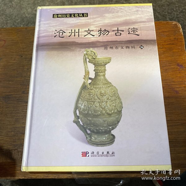 沧州文物古迹