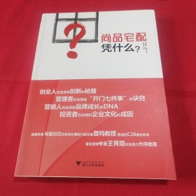 尚品宅配凭什么？（内页干净）