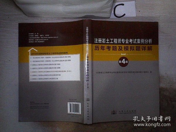 注册岩土工程师专业考试案例分析历年考题及模拟题详解