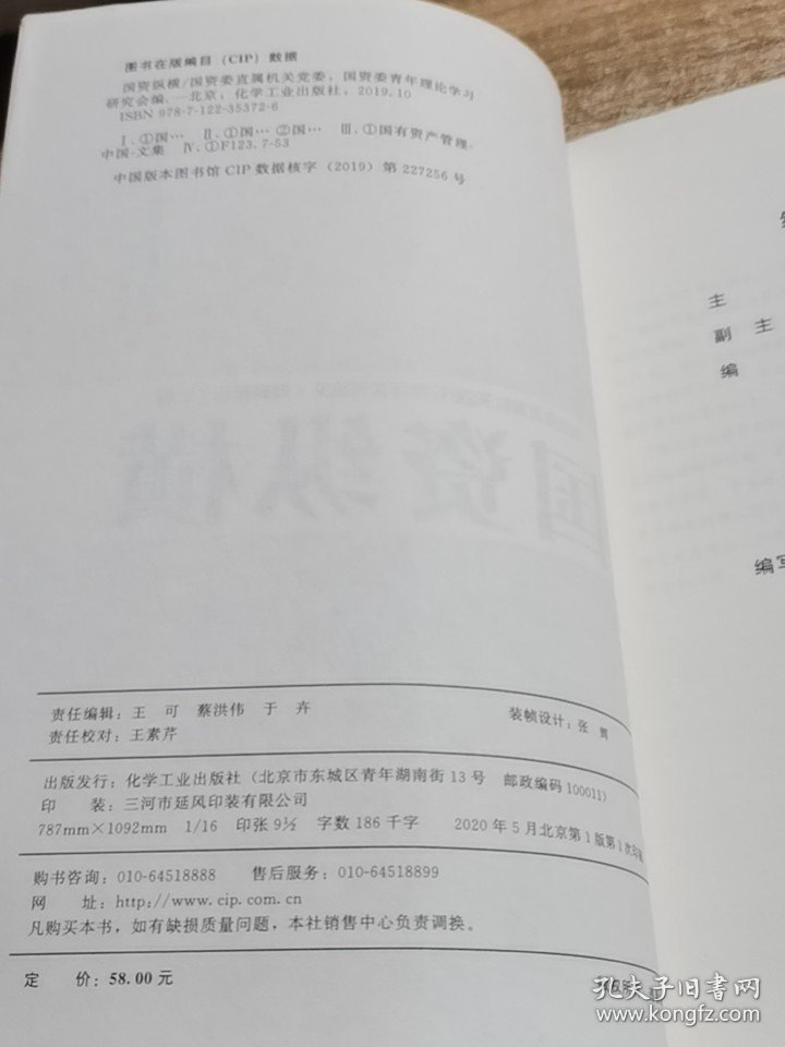 国之纵横，国资委直属机关2017年度优秀论文调研报告汇编