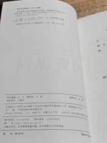 国之纵横，国资委直属机关2017年度优秀论文调研报告汇编