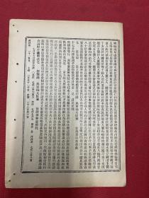 大清光绪10年（益闻录）第393号，谕旨恭录，京报照录，福闽要信，曹操又见，晋省官报，福州近事，福建召集流亡启，文昌主科第辩，教中轶事，军情紧急，闽疆要电，基隆再战，皖省官报，鄂垣添勇，属省官报，鄂省近事，