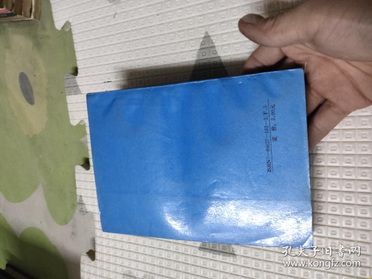 中国行政区划邮政编码长途区号简明手册1992，4.88元包邮，