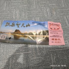 熊岳望儿山 门票