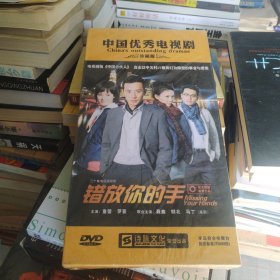 错放你的手15DVD未开封