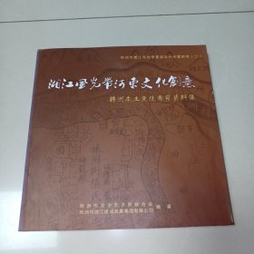 湘江风光带（河东）文化创意 (株洲本土文化考究资料集)