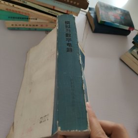 模拟与数字电路