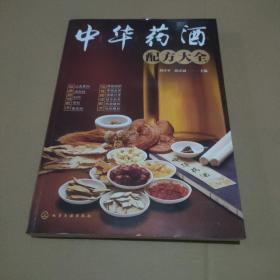 中华药酒配方大全【品如图】