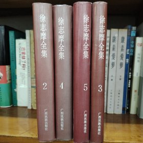 徐志摩全集.第二卷.小说、戏剧集