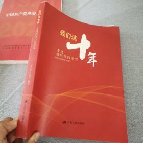 我们这十年，走进新时代的淮安