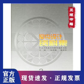 室内设计资料集2 9787112040889