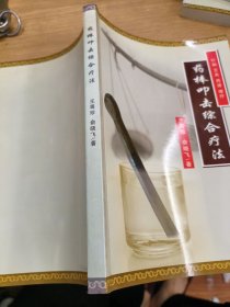 药棒叩击综合疗法