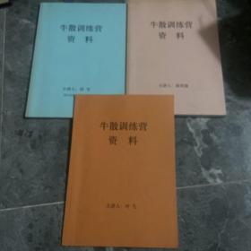 牛散训练营 资料（3册合售）