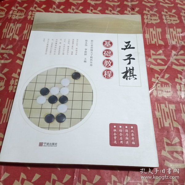 五子棋基础教程