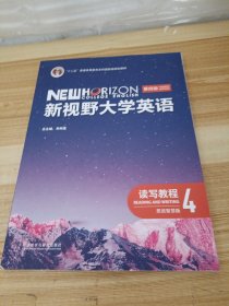 新视野大学英语