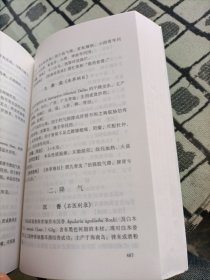 中药方剂学