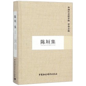 陈垣集(精)/学者文选