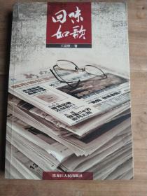 回味如歌