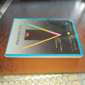 民主过程中的财政（财政制度与个人选择，当代经济学系列丛书）